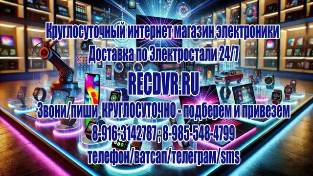 Круглосуточный интернет-магазин электроники и бытовой техники в Электростали