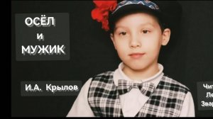 Осёл и мужик