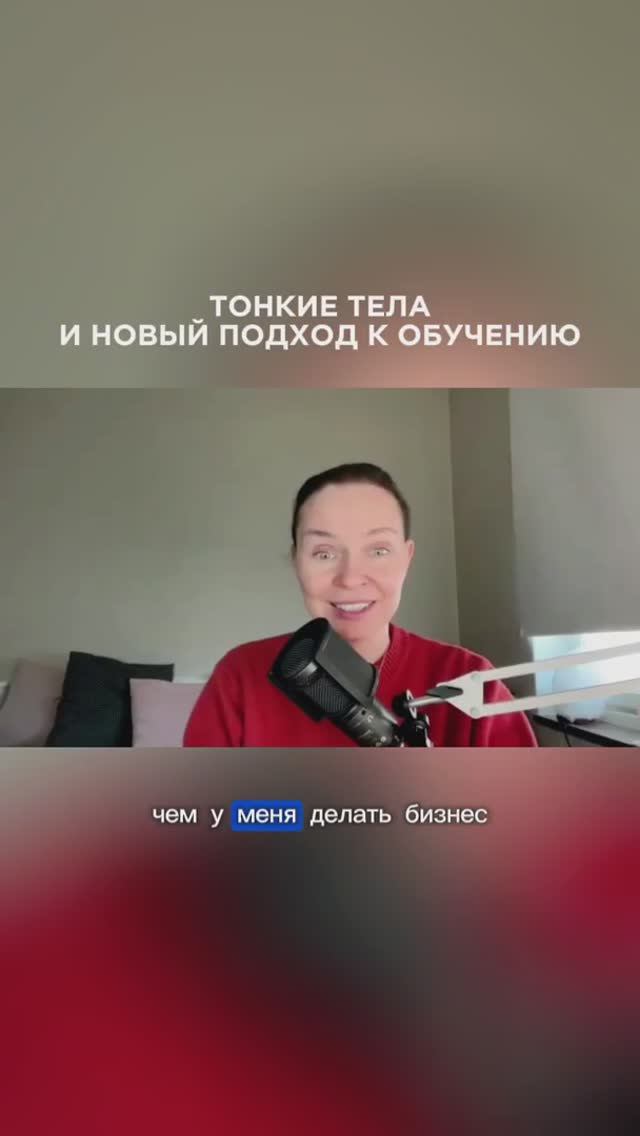 Как тонкие тела впитывают знания от наставников 🎓 #ланакарлен #тонкиетела #энергия #новаяреальность