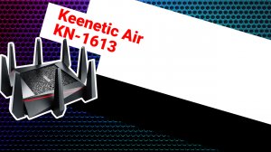 НИКС Компьютерный Супермаркет: видео про Роутер Keenetic Air KN-1613
