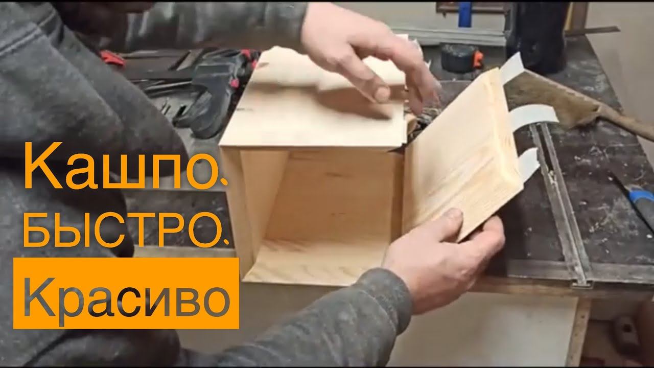 Кашпо!Быстро!Красиво! смотреть онлайн