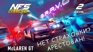 McLaren GT / событие B.R.A.V.O / День 2 / NFS No Limits