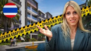 ЧТО ПРОИСХОДИЛО С РЫНКОМ НЕДВИЖИМОСТИ ТАИЛАНДА В 2024