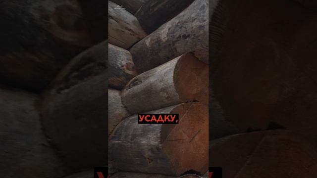 📍Правда об усадке Кело при строительстве бани🪵