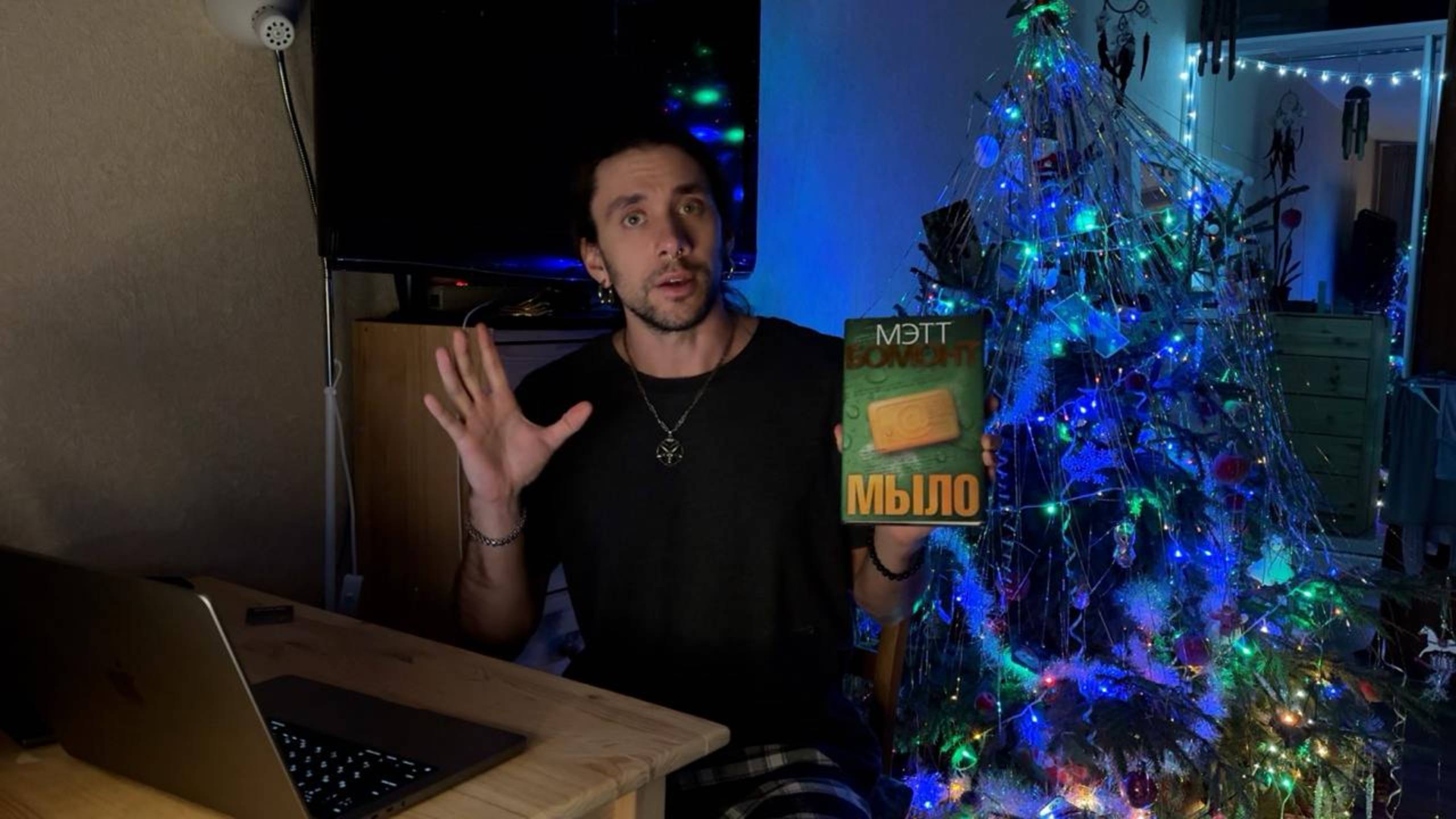 Рефлексия после прочтения книги № 167 "Мыло" Мэтью Бомонт