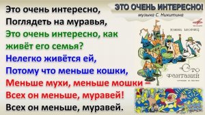 Это очень интересно... (С. Никитин)