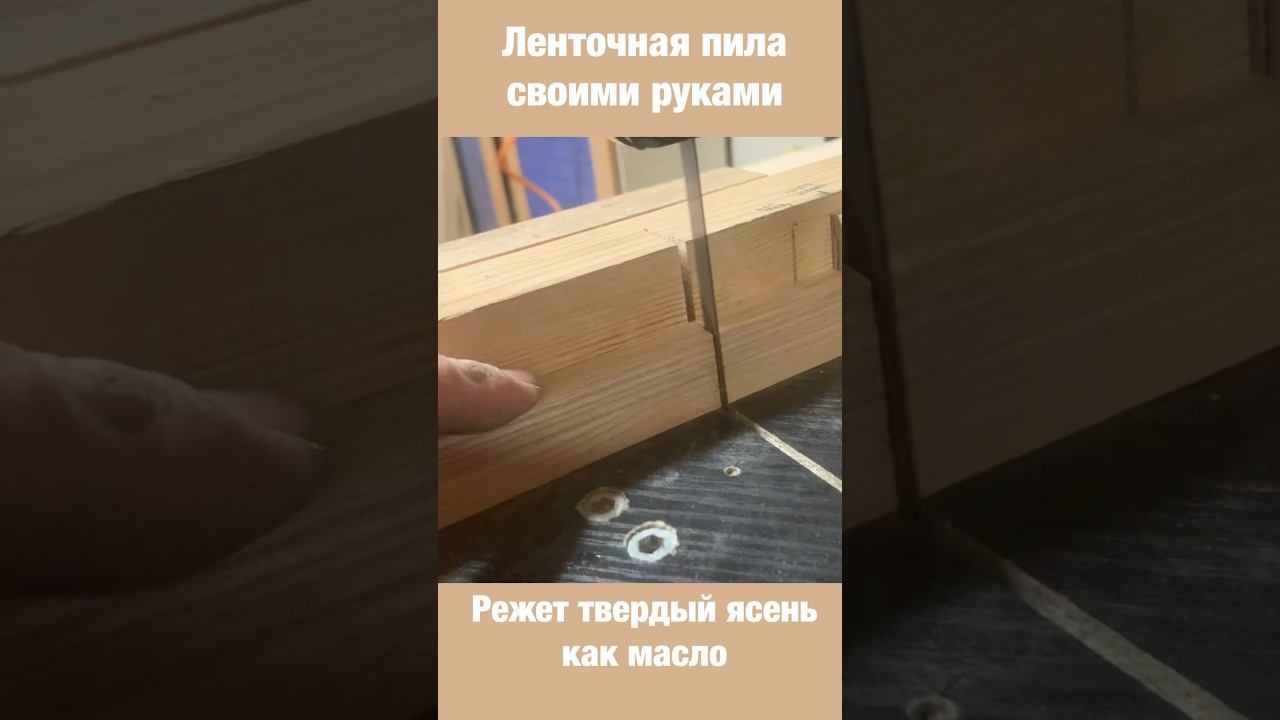 Береги пальцы! Ленточная пила! смотреть онлайн