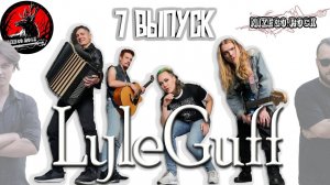 Умеет ли петь Настасья Лаврова? Live записи LyleGuff для портала NIZEGO.ROCK. Русский рок VS попса