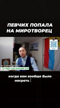 Иноагентка Певчих попала на Миротворец. Фредли фаер?