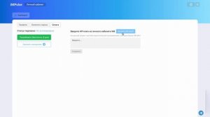 Обращение и подключение кабинета к сервису