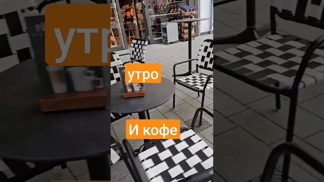 Каждое утро для энергии дня😜 #motivation #германия #кофе смотреть онлайн