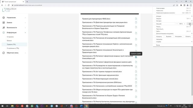 Портал арендаторов - Информация