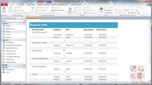 5_Как создать отчеты в Microsoft Access за 10 минут