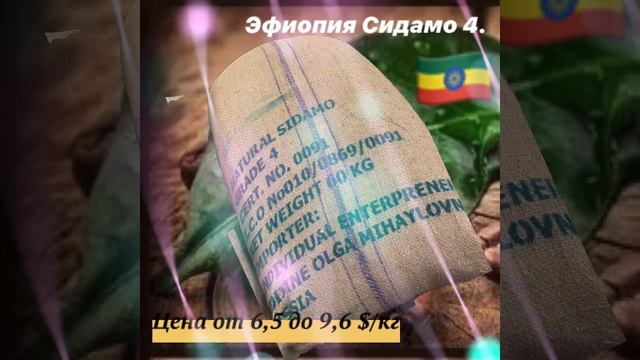 Кофе из Эфиопии смотреть онлайн