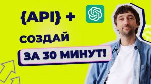 Создаём API-сервис с ИИ за 30 минут | Для новичков в разработке