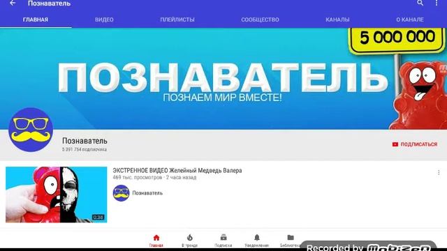 Познаватель в опасности