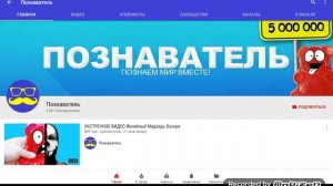 Познаватель в опасности