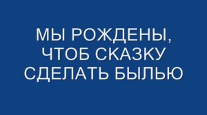 Песня про космос