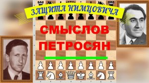 Шахматы ♕ МЕЖДУНАРОДНЫЙ ТУРНИР ГРОССМЕЙСТЕРОВ ♕ Партия № 102