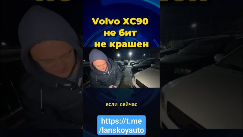 Volvo XC90 автоподбор. Не бит, не крашен. #volvo