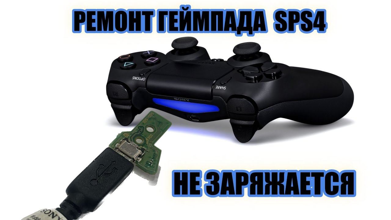 Простейший ремонт, вернувший геймпад к жизни за 10 минут. смотреть онлайн