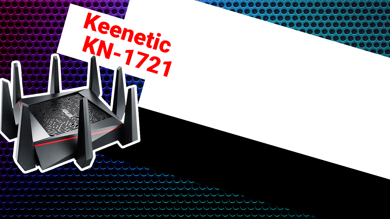 НИКС Компьютерный Супермаркет: видео про Роутер Keenetic KN-1721 смотреть онлайн