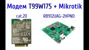 Модем T99W175 c Mikrotik RB912+ Petra BB Unibox -2