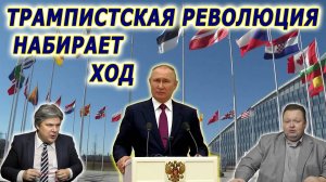 Николай Сорокин. Ультиматум Путина поставил точку на глобалистском проекте. Совинформбюро. Часть 2.