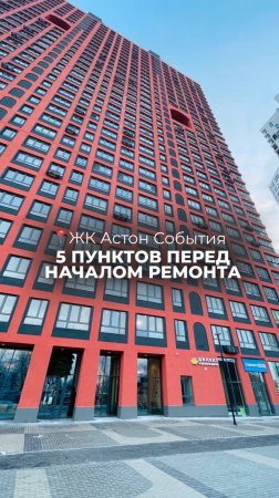 5 пунктов перед началом ремонта