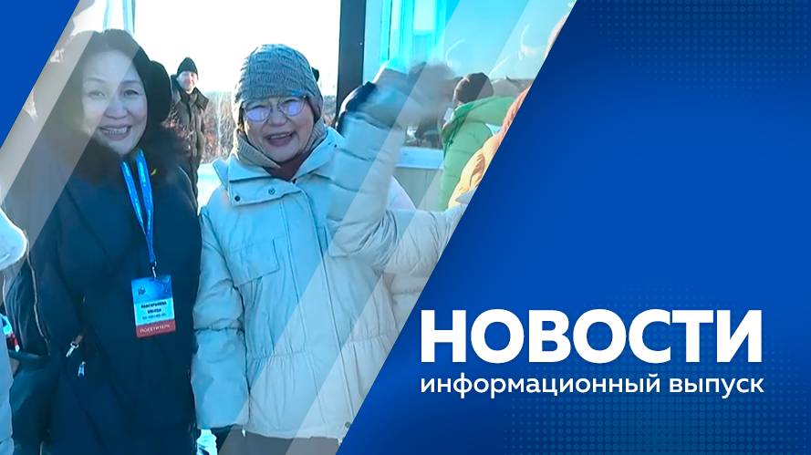 НОВОСТИ 16.01.25