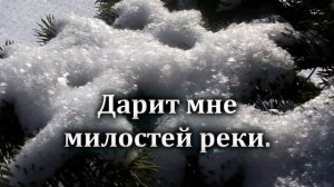 147. Бог мой покров
