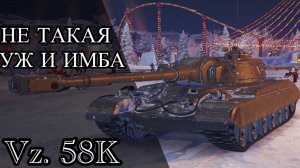 ГАЙД по Vz. 58K - КОМФОРТА НОЛЬ