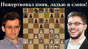 Партия шедевр М.Вашье-Лаграв - Л.Аронян Grand Chess Tour： SuperUnited Croatia Rapid & Blitz 2014