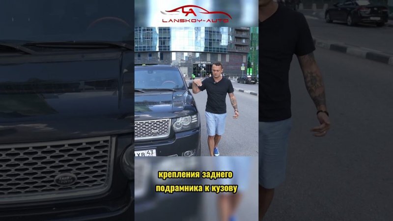 Как покупать Range Rover/ критерии выбора/ черный сундук/ Ланской авто/автоподбор