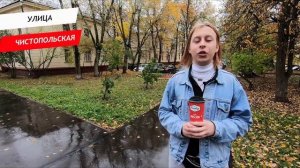 Чистопольская улица