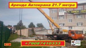 Аренда Автокрана 21.7 метра. г.Нижний Новгород 2021 года