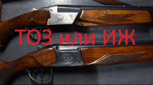 ИЖ-27 или ТОЗ-34. Величайшая битва. Какое взять охотнику