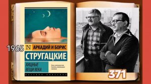 Хищные вещи века, повесть Братьев Стругацких