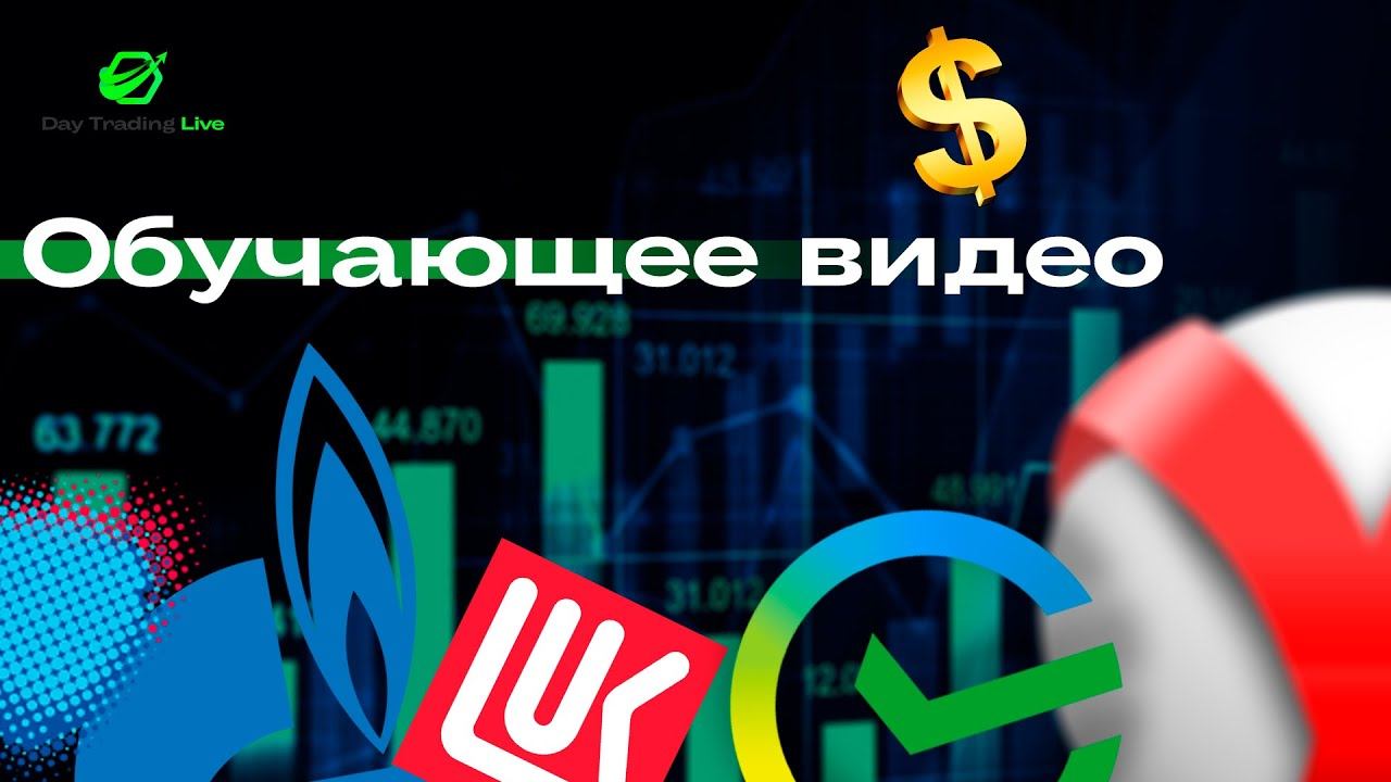 Как использовать показатель % изменения цены в интрадей // Обучение интрадей