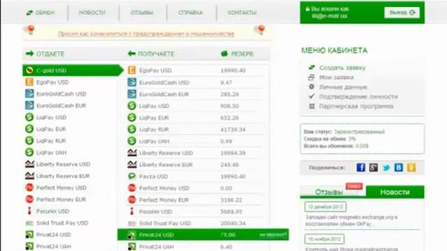 Обменник   Magnetic Exchange   Регистрация , обмен  часть 1