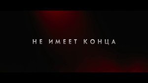 Сорвиголова: Рождённый Заново RHS Дубляж Трейлер