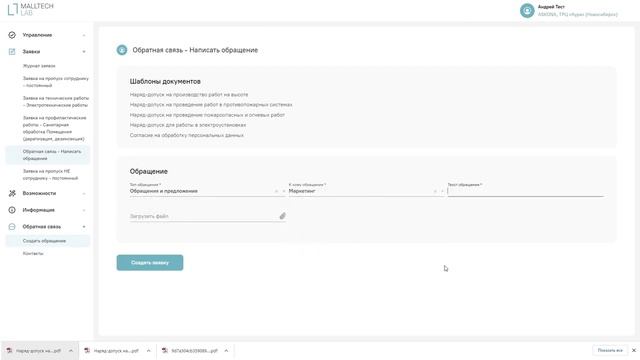 Портал арендаторов - Обратная связь