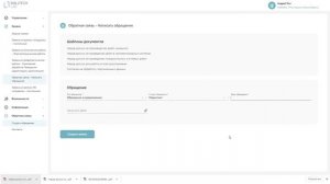 Портал арендаторов - Обратная связь