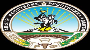 Адыгея Природа