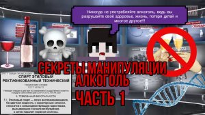СЕКРЕТЫ МАНИПУЛЯЦИИ ПРО АЛКОГОЛЯ ЧАСТЬ 1 (РЕАКЦИЯ)
