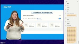 Мастер-класс "Создаём страницу Мои друзья для Informatics за час"  21 декабря