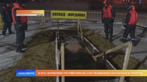 В МЧС Мордовии посоветовали, как правильно окунаться в прорубь