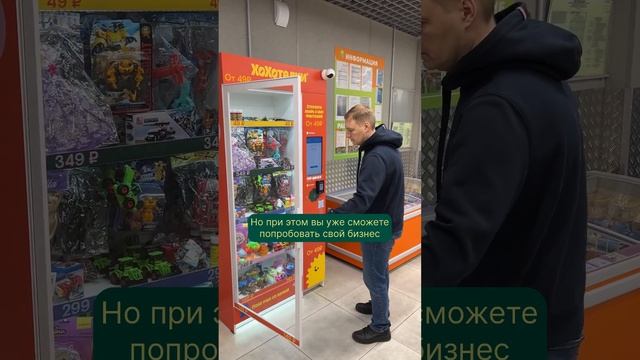 Бизнес идея 2024 года. Минимаркет самообслуживания по продаже игрушек #минимальныевложения #безопыт