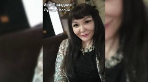 Ира Праздник поёт песню И поют со мной армяне всю ночь.mp4