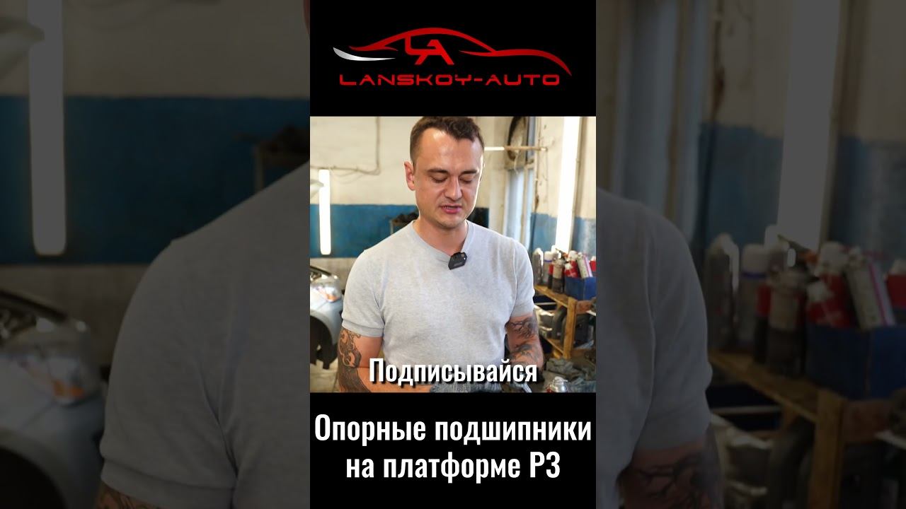 Опорные подшипники на платформе P3. Ресурс, диагностика, цены. #p3 #опорныйподшипник #подвеска